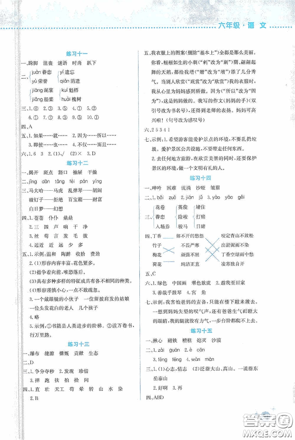 云南大學(xué)出版社2021寒假活動(dòng)邊學(xué)邊玩六年級(jí)安全讀本答案
