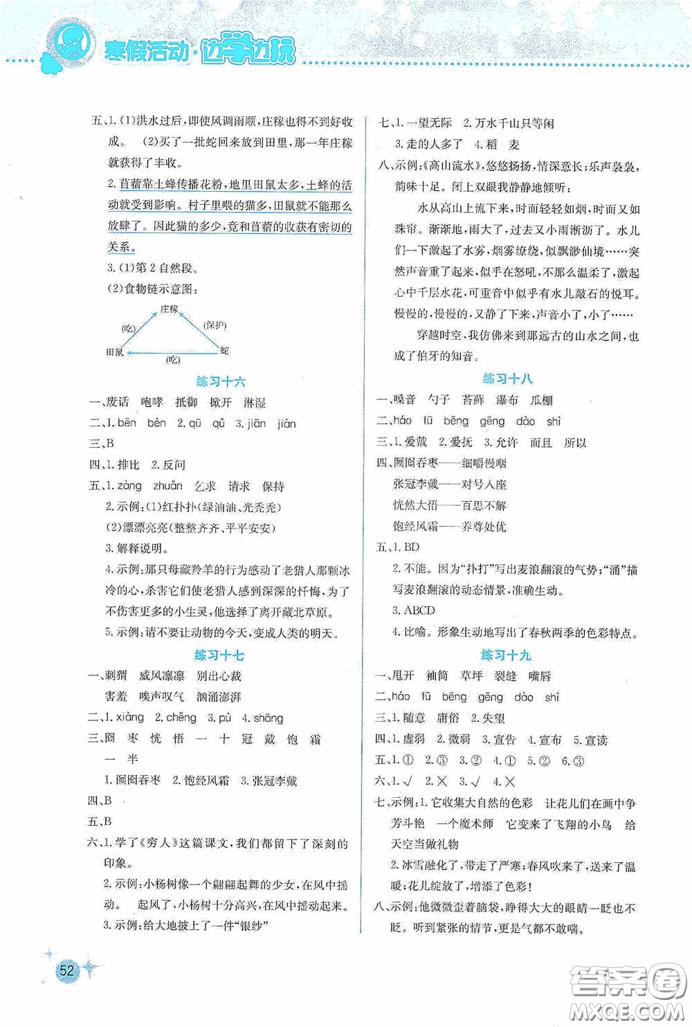 云南大學(xué)出版社2021寒假活動(dòng)邊學(xué)邊玩六年級(jí)安全讀本答案