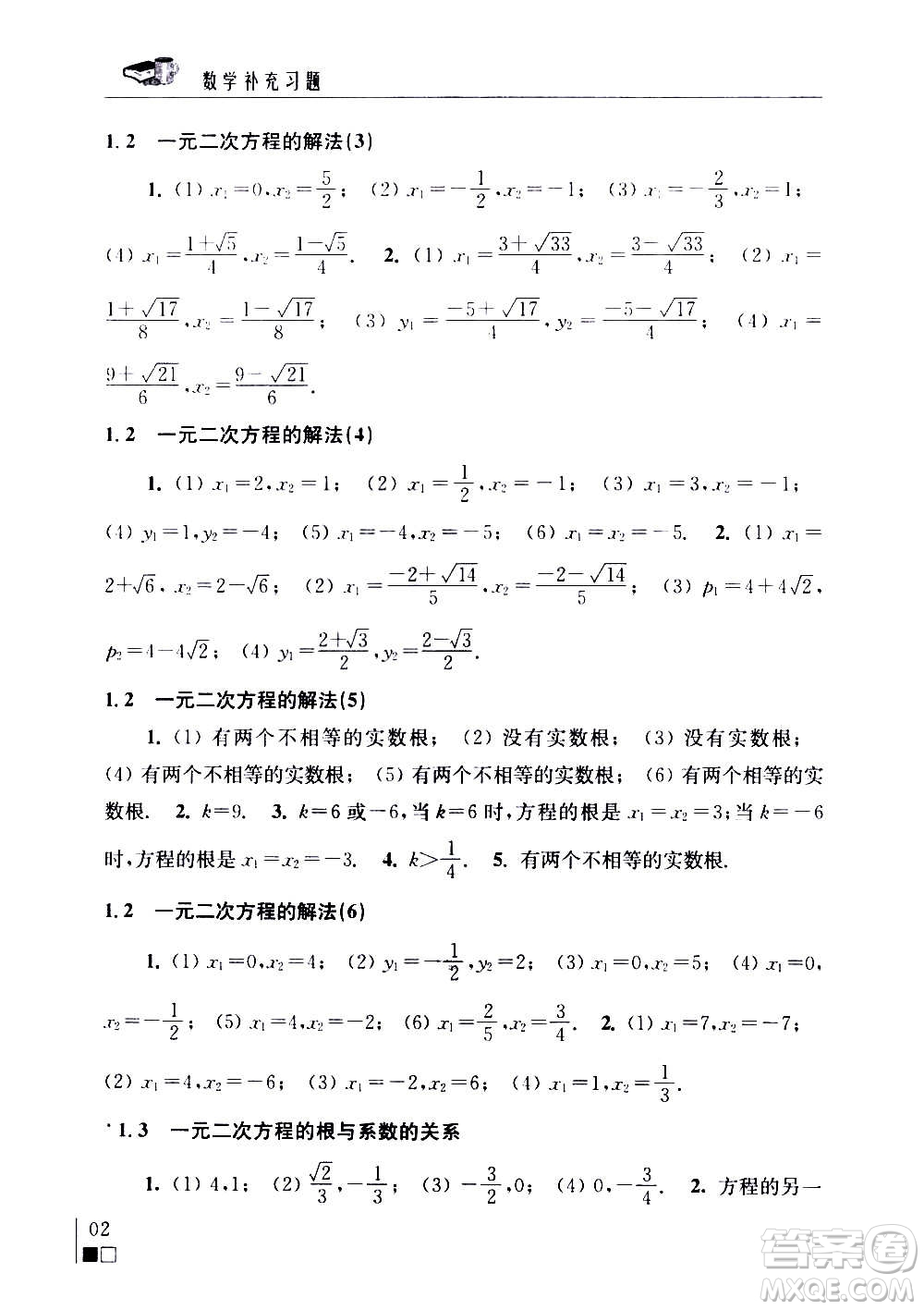 江蘇鳳凰科學技術(shù)出版社2020數(shù)學補充習題九年級上冊蘇科版答案