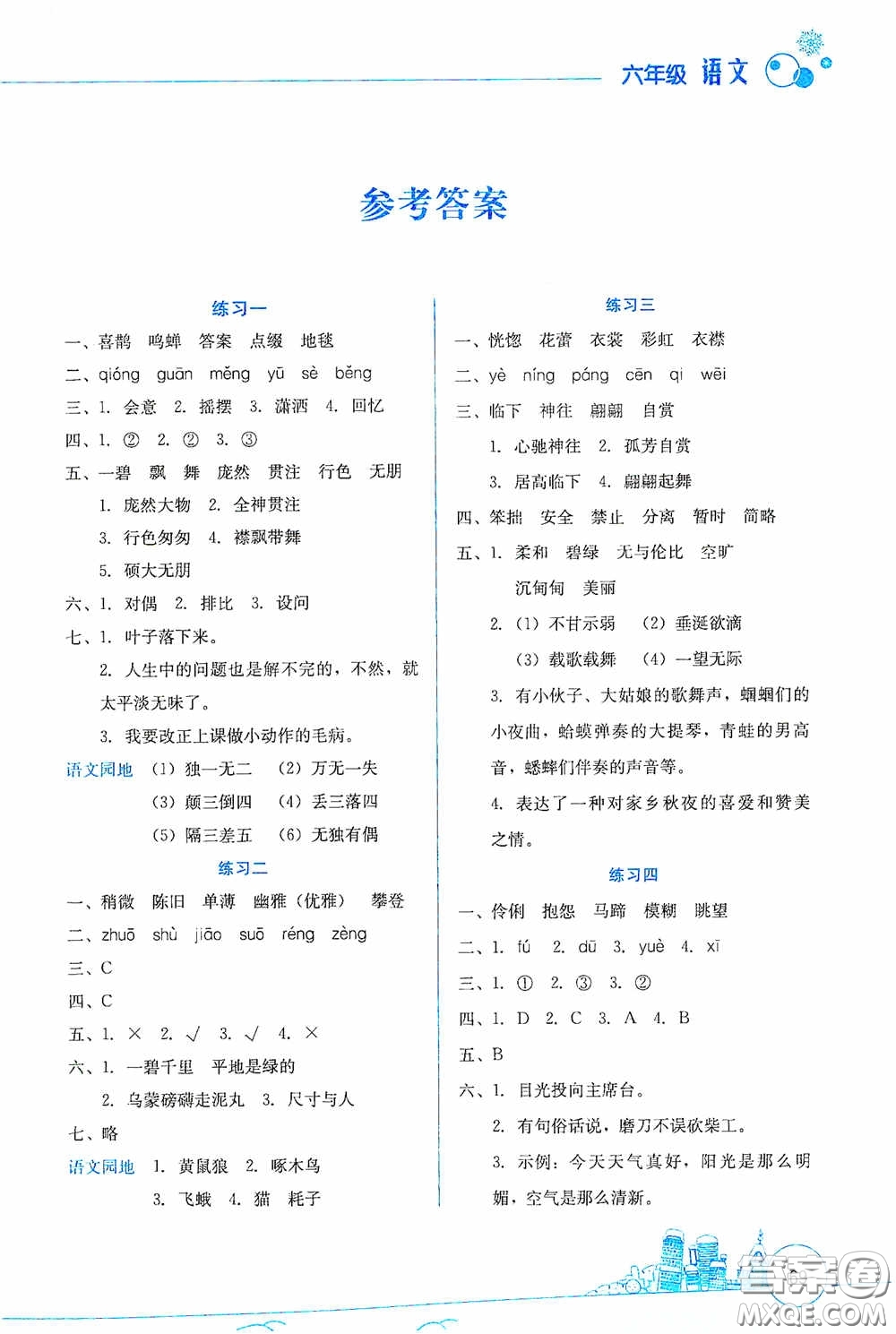 云南大學(xué)出版社2021寒假活動(dòng)邊學(xué)邊玩資源包六年級(jí)語文答案