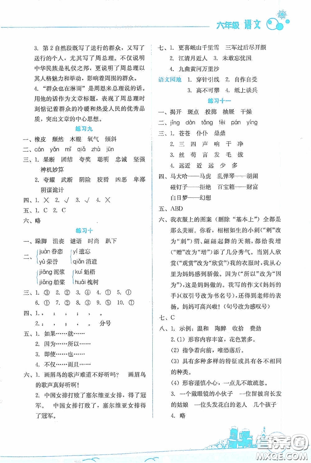 云南大學(xué)出版社2021寒假活動(dòng)邊學(xué)邊玩資源包六年級(jí)語文答案