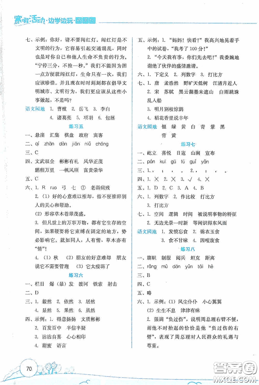 云南大學(xué)出版社2021寒假活動(dòng)邊學(xué)邊玩資源包六年級(jí)語文答案