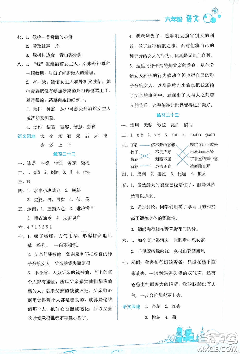 云南大學(xué)出版社2021寒假活動(dòng)邊學(xué)邊玩資源包六年級(jí)語文答案