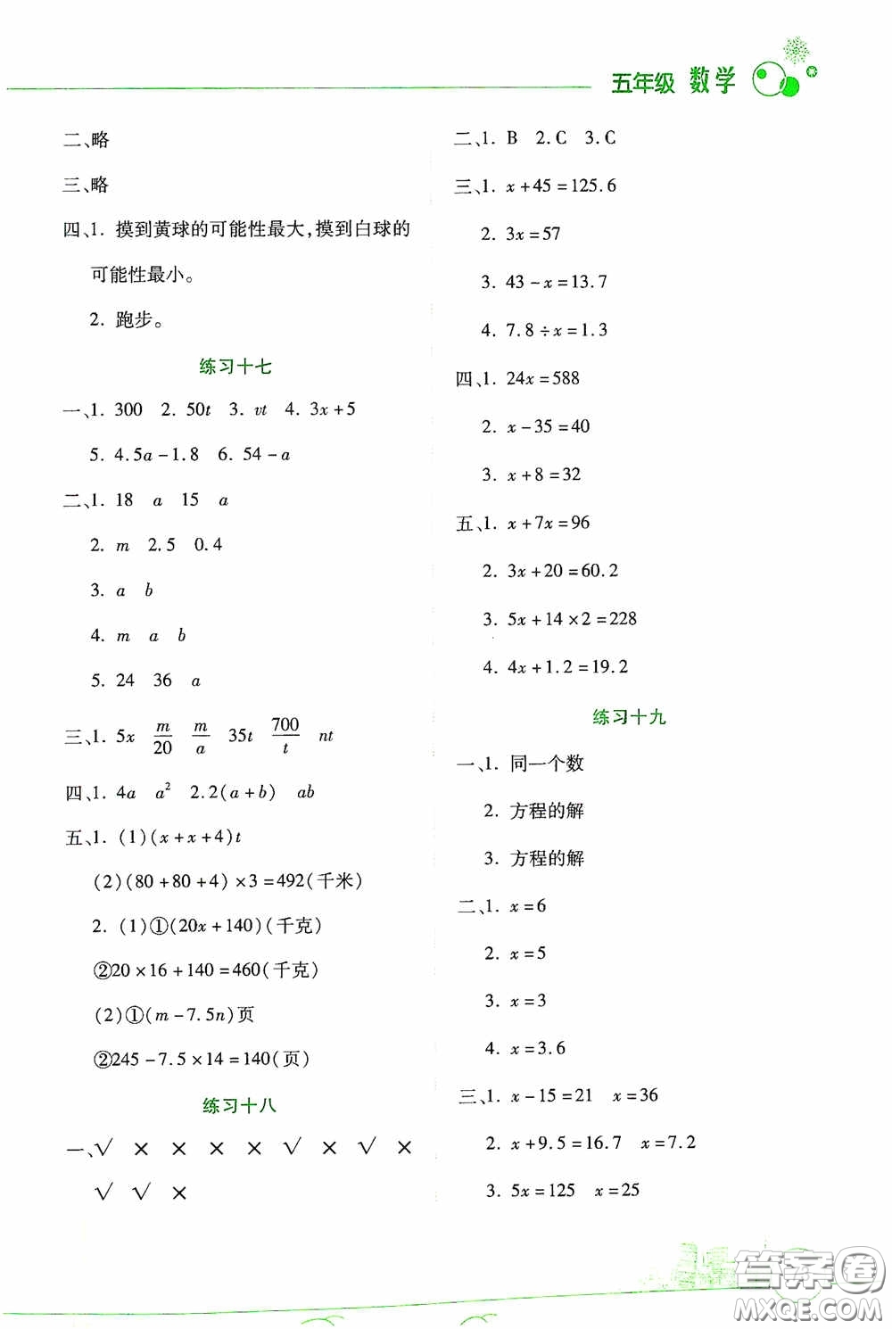 云南大學(xué)出版社2021寒假活動邊學(xué)邊玩資源包五年級數(shù)學(xué)答案
