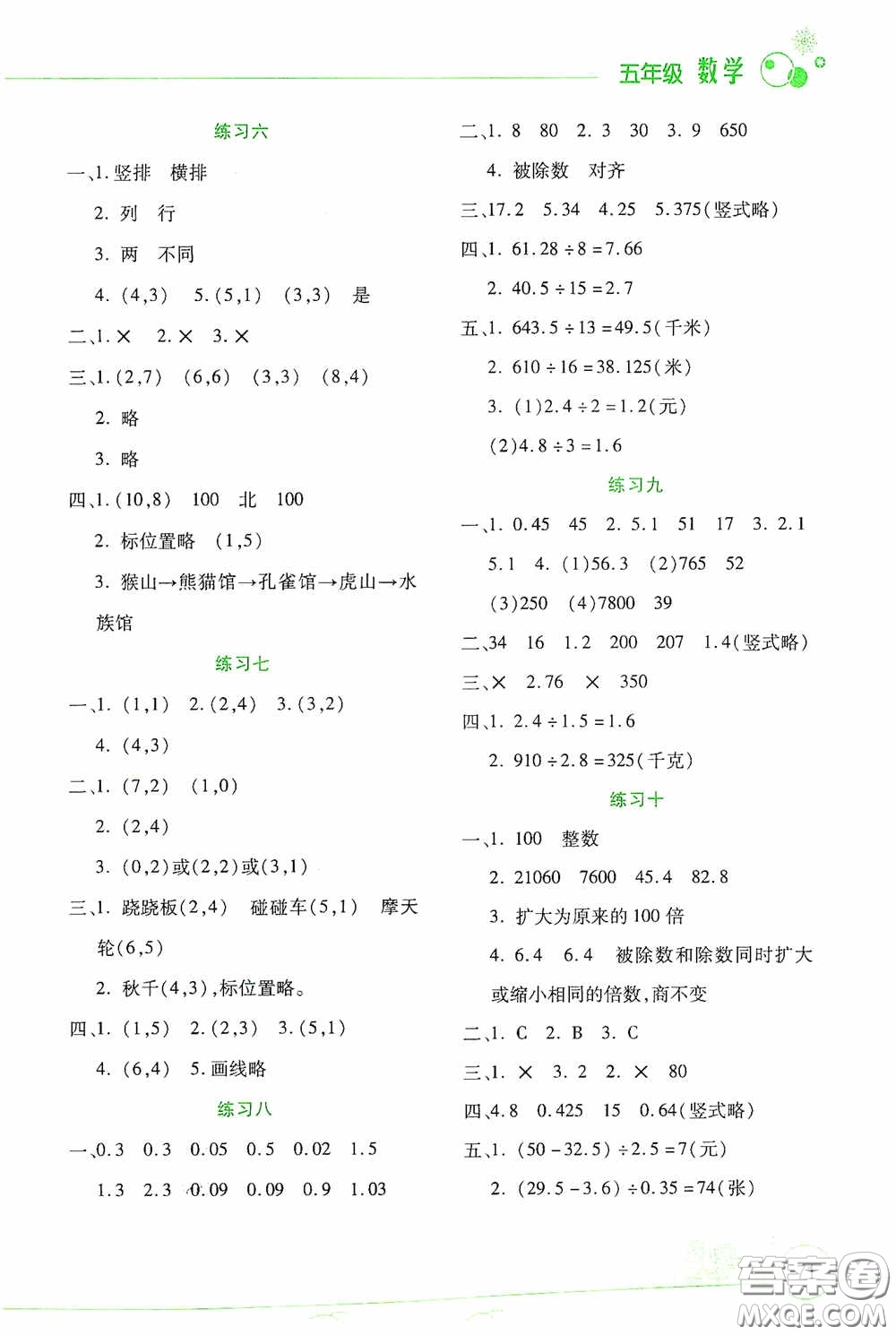 云南大學(xué)出版社2021寒假活動邊學(xué)邊玩資源包五年級數(shù)學(xué)答案