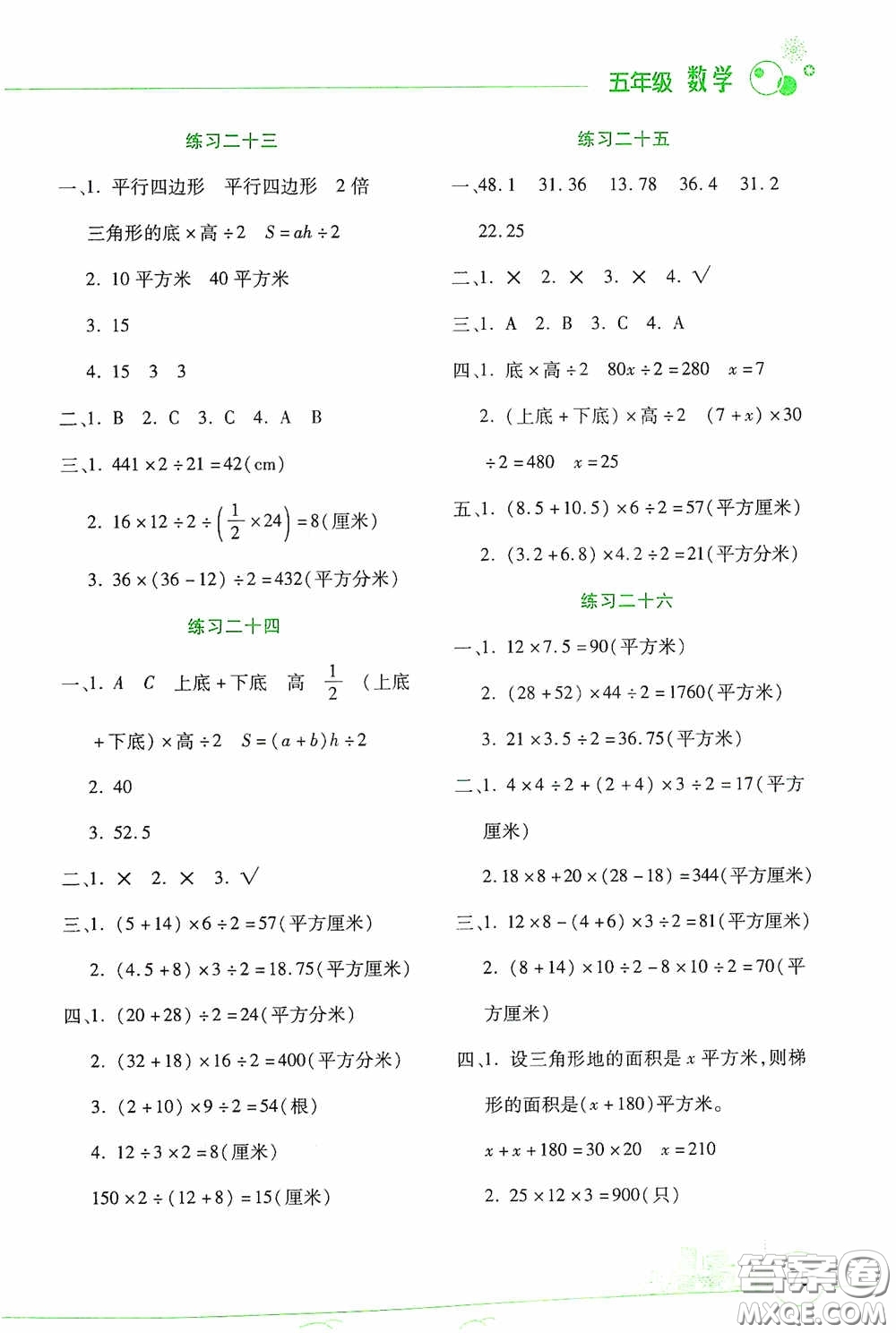 云南大學(xué)出版社2021寒假活動邊學(xué)邊玩資源包五年級數(shù)學(xué)答案