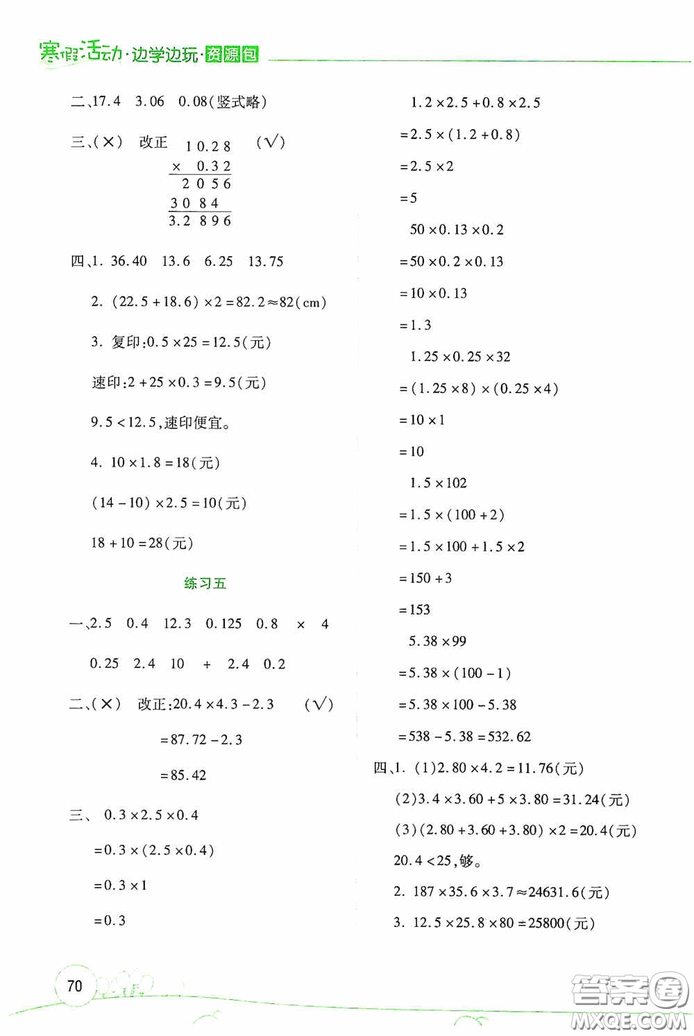 云南大學(xué)出版社2021寒假活動邊學(xué)邊玩資源包五年級數(shù)學(xué)答案