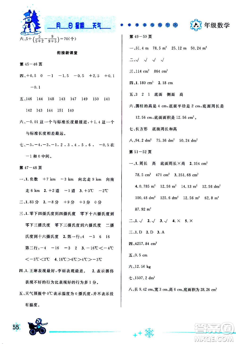 延邊人民出版社2021快樂假期每一天全新寒假作業(yè)本六年級數學人教課標版答案