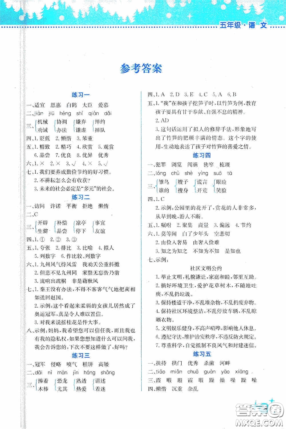 云南大學(xué)出版社2021寒假活動(dòng)邊學(xué)邊玩五年級(jí)安全讀本答案