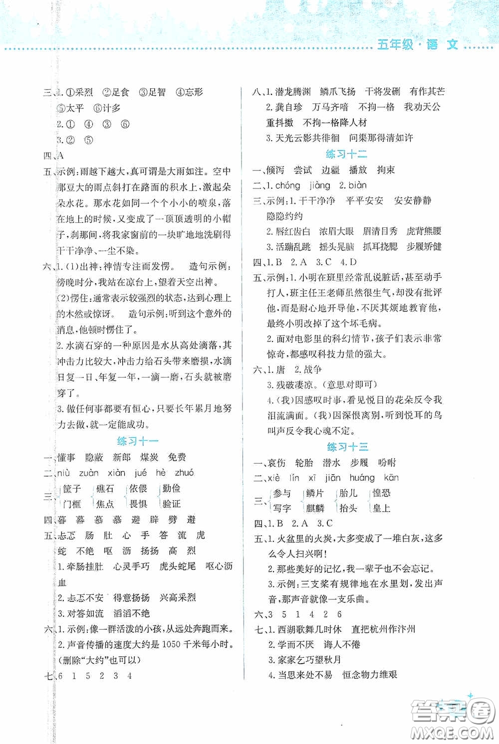 云南大學(xué)出版社2021寒假活動(dòng)邊學(xué)邊玩五年級(jí)安全讀本答案