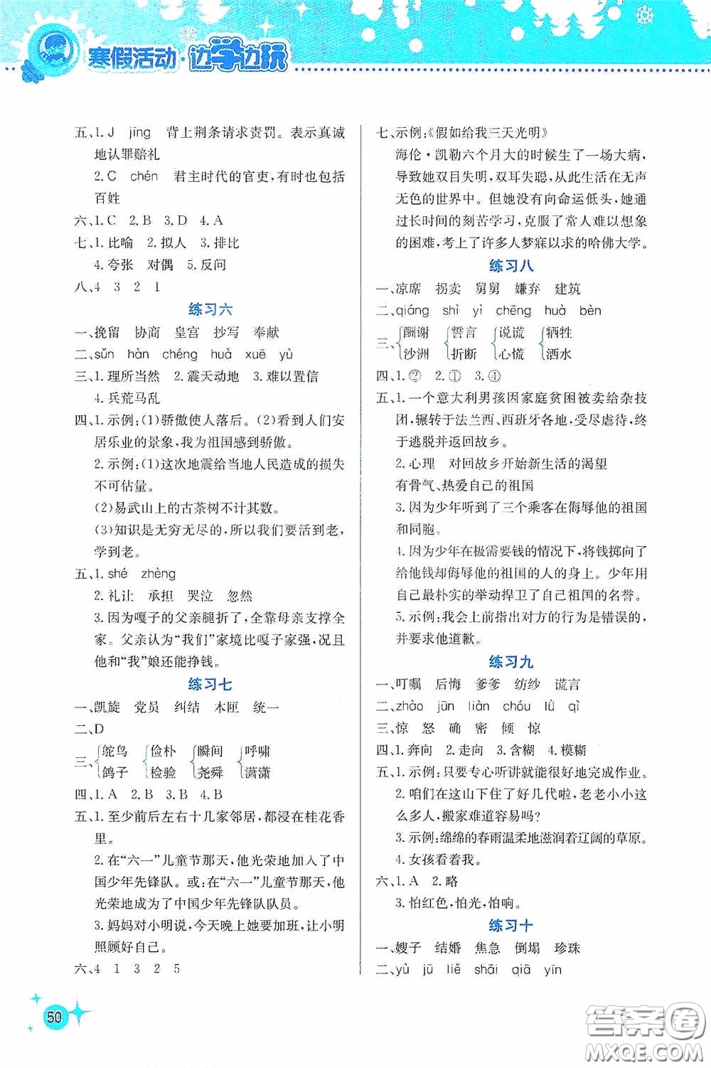 云南大學(xué)出版社2021寒假活動(dòng)邊學(xué)邊玩五年級(jí)安全讀本答案