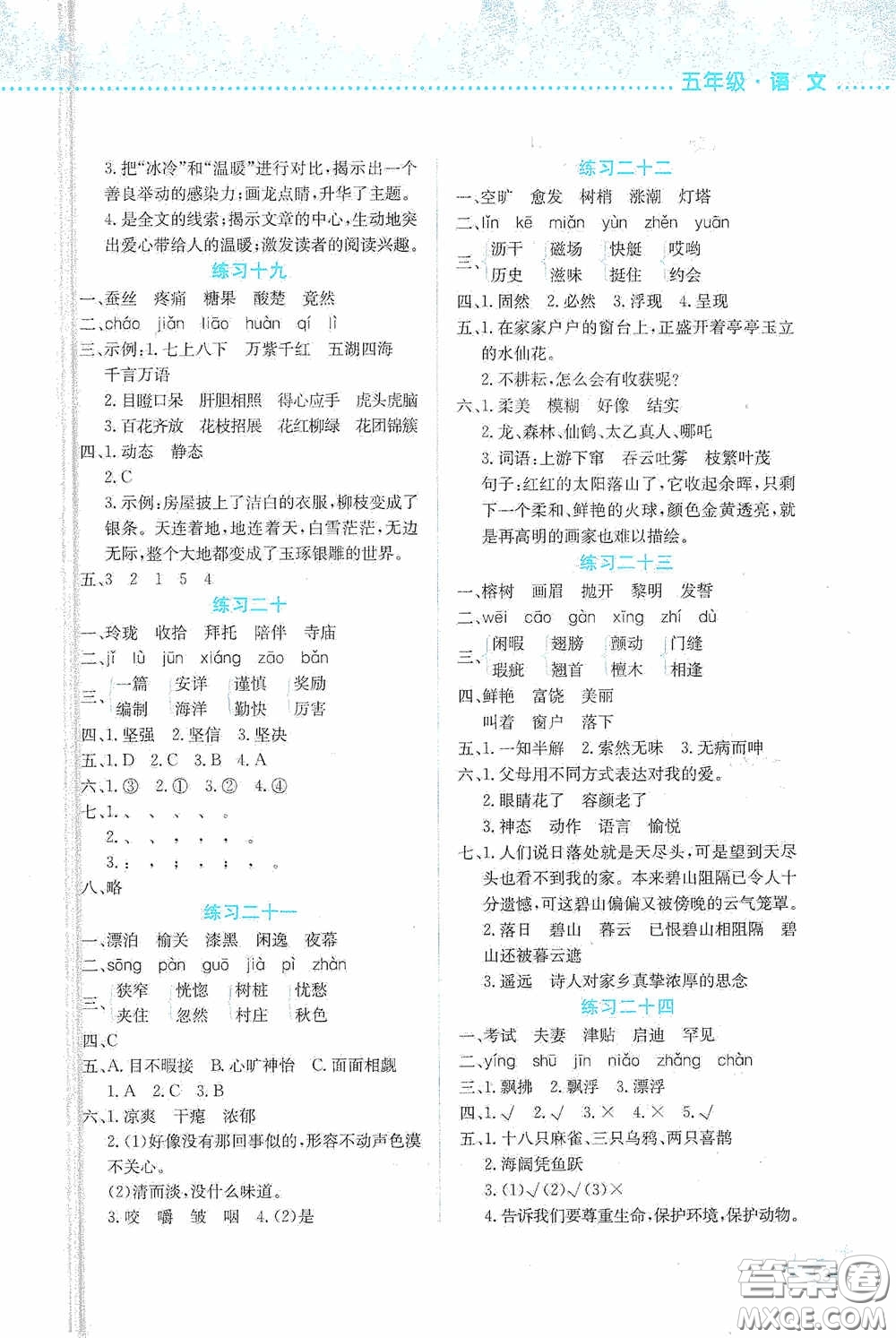 云南大學(xué)出版社2021寒假活動(dòng)邊學(xué)邊玩五年級(jí)安全讀本答案