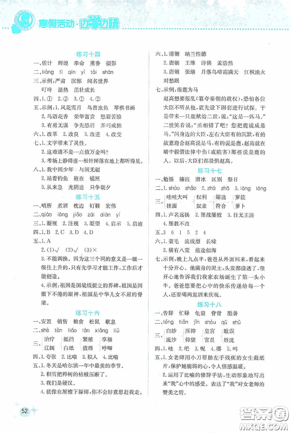 云南大學(xué)出版社2021寒假活動(dòng)邊學(xué)邊玩五年級(jí)安全讀本答案