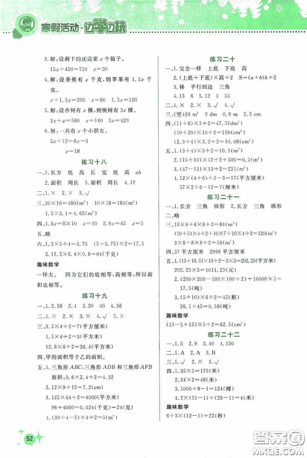 云南大學(xué)出版社2021寒假活動(dòng)邊學(xué)邊玩五年級(jí)答案