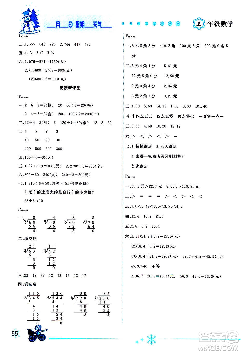 延邊人民出版社2021快樂假期每一天全新寒假作業(yè)本三年級數(shù)學(xué)人教課標(biāo)版答案
