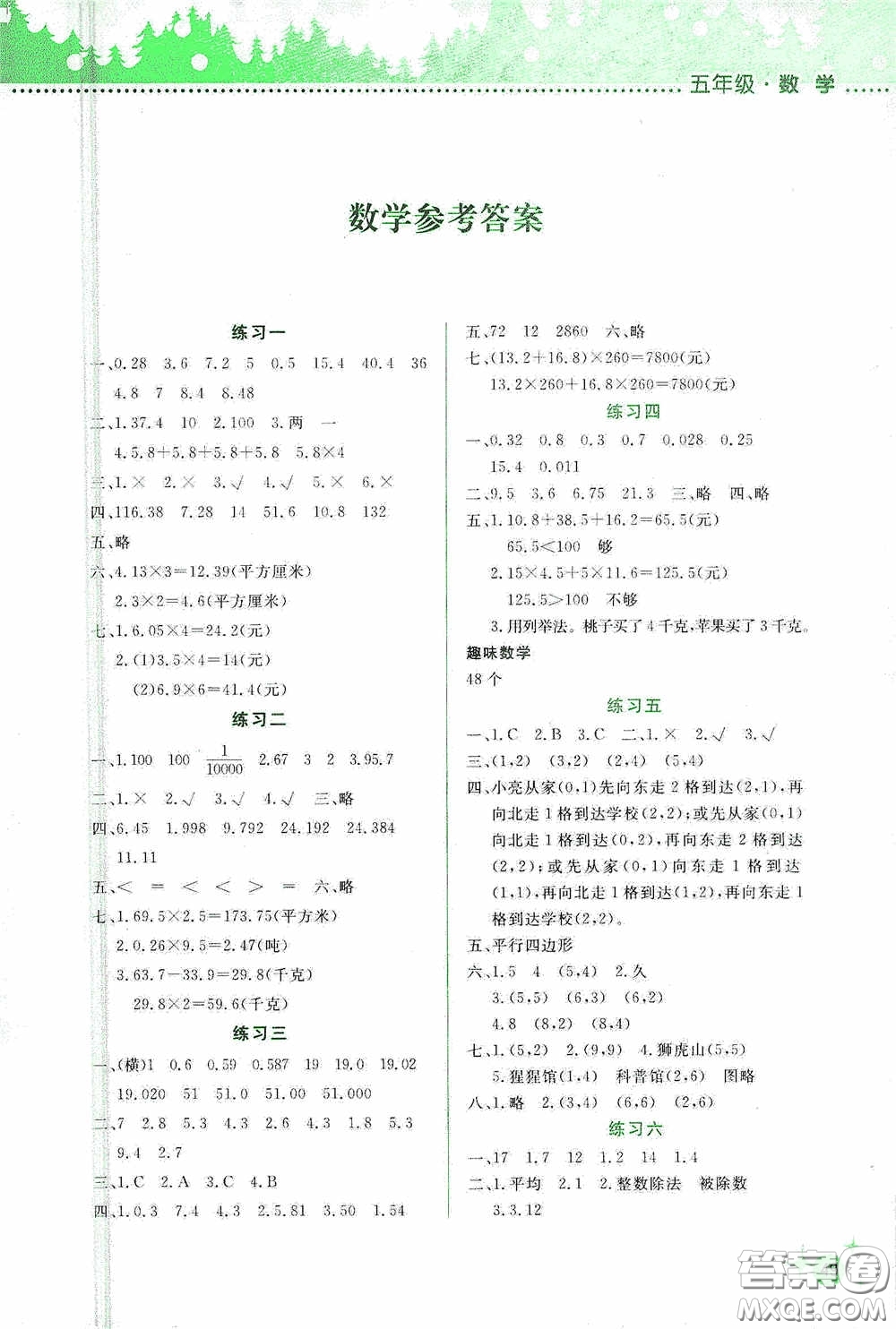 云南大學(xué)出版社2021寒假活動邊學(xué)邊玩資源包五年級語文答案