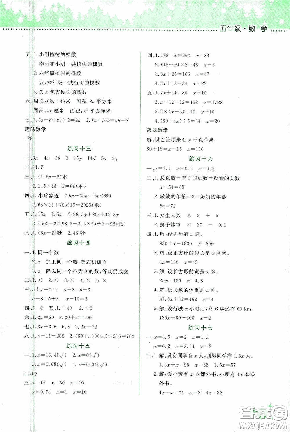云南大學(xué)出版社2021寒假活動邊學(xué)邊玩資源包五年級語文答案