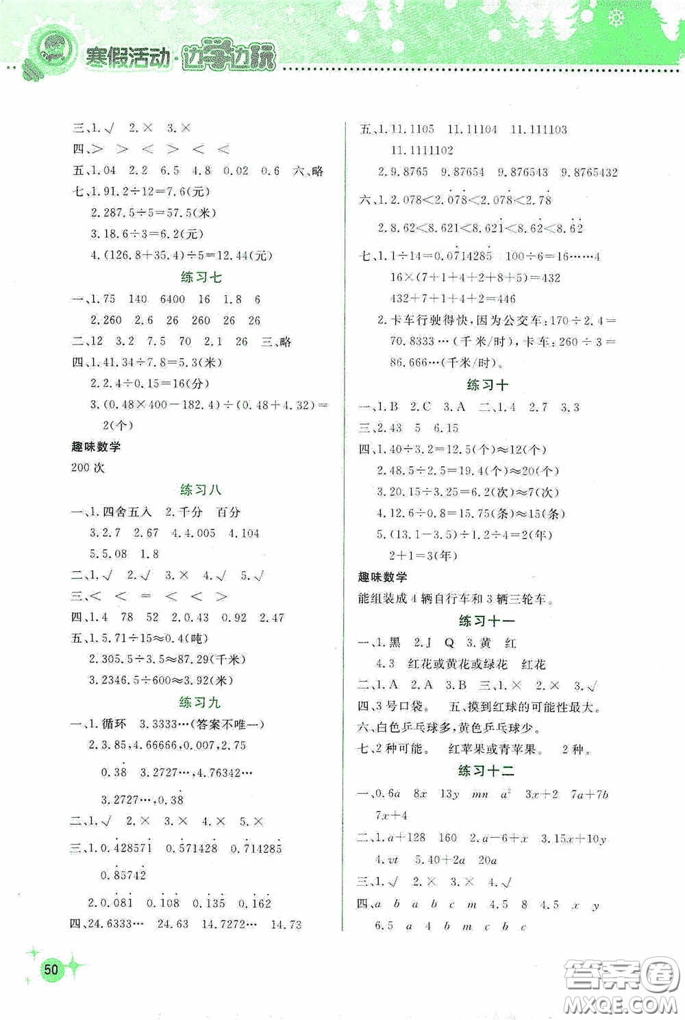 云南大學(xué)出版社2021寒假活動邊學(xué)邊玩資源包五年級語文答案