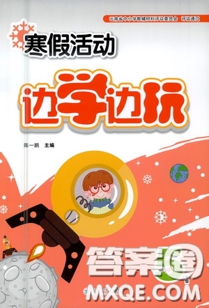 云南大學(xué)出版社2021寒假活動邊學(xué)邊玩資源包五年級語文答案