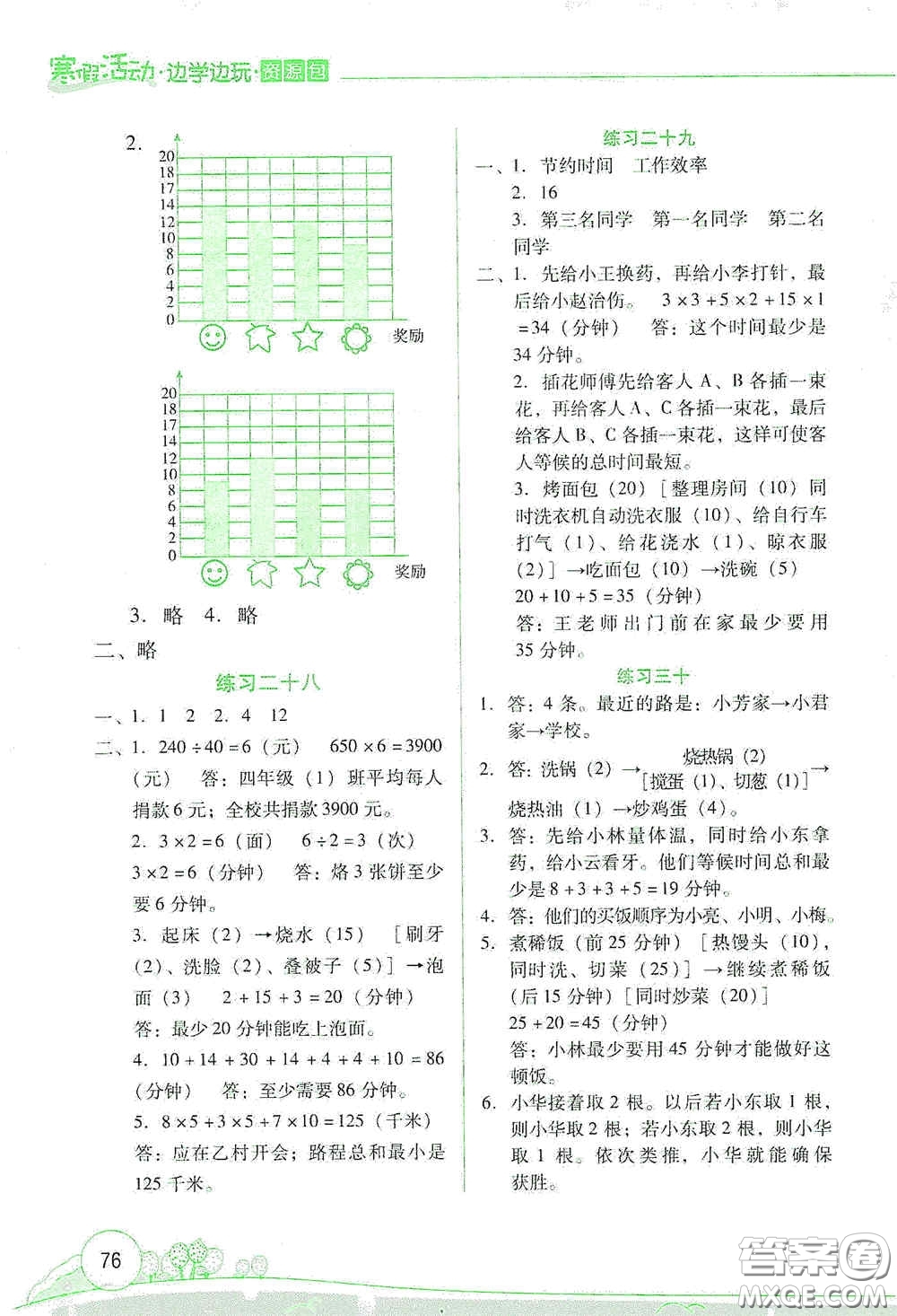 云南大學(xué)出版社2021寒假活動(dòng)邊學(xué)邊玩資源包四年級(jí)數(shù)學(xué)答案