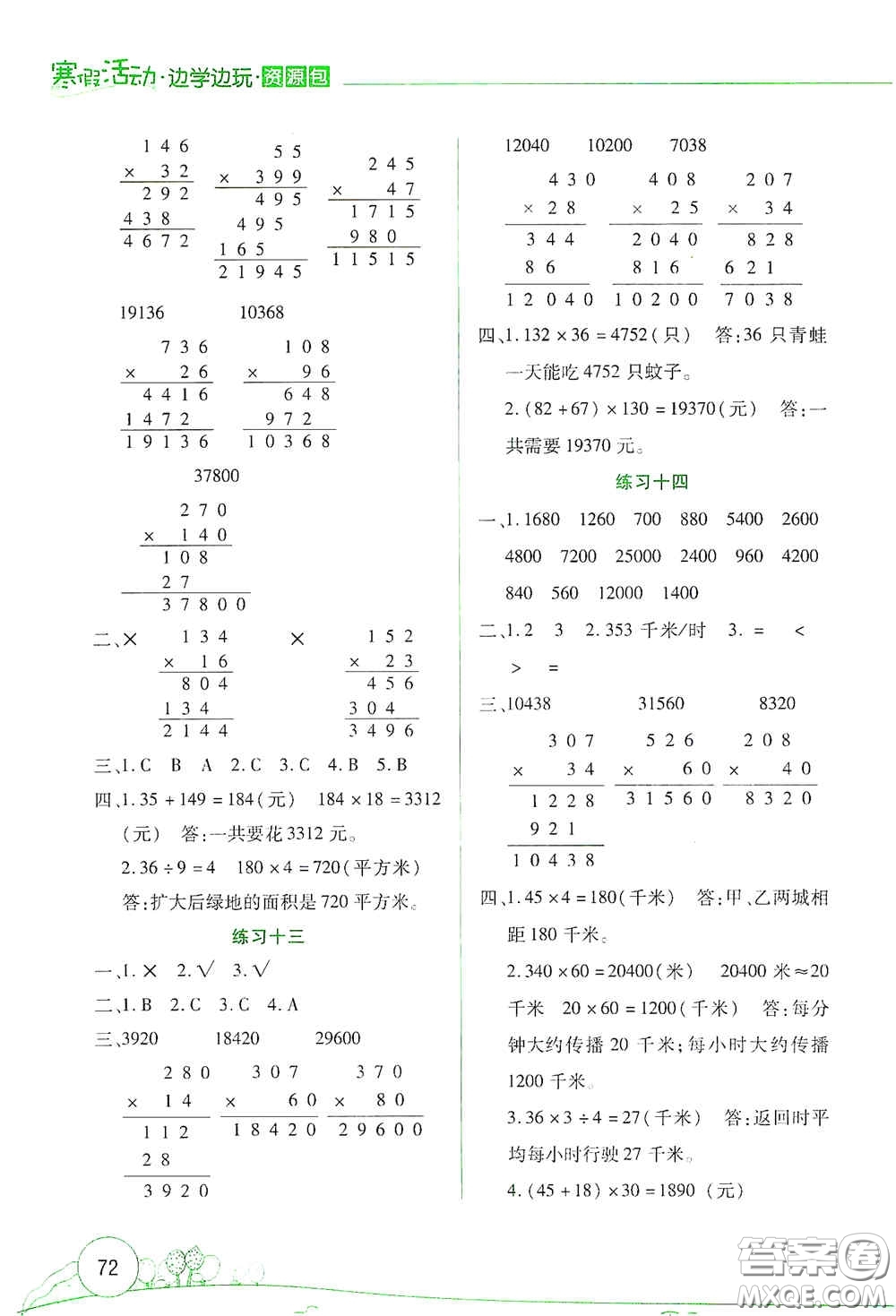 云南大學(xué)出版社2021寒假活動(dòng)邊學(xué)邊玩資源包四年級(jí)數(shù)學(xué)答案