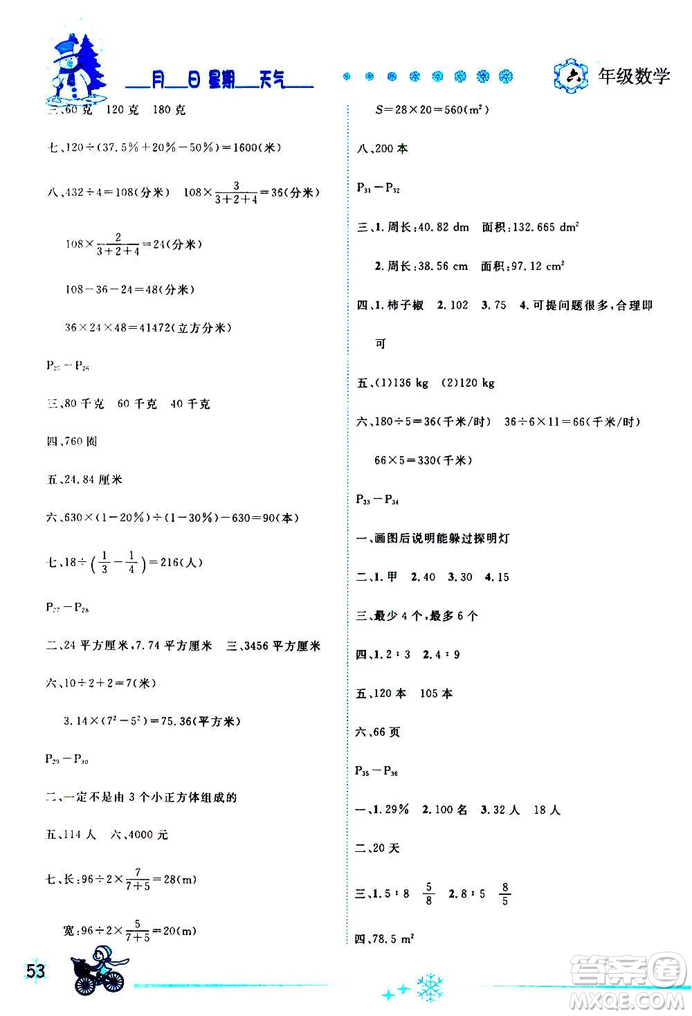 延邊人民出版社2021快樂假期每一天全新寒假作業(yè)本六年級(jí)數(shù)學(xué)北師大版答案