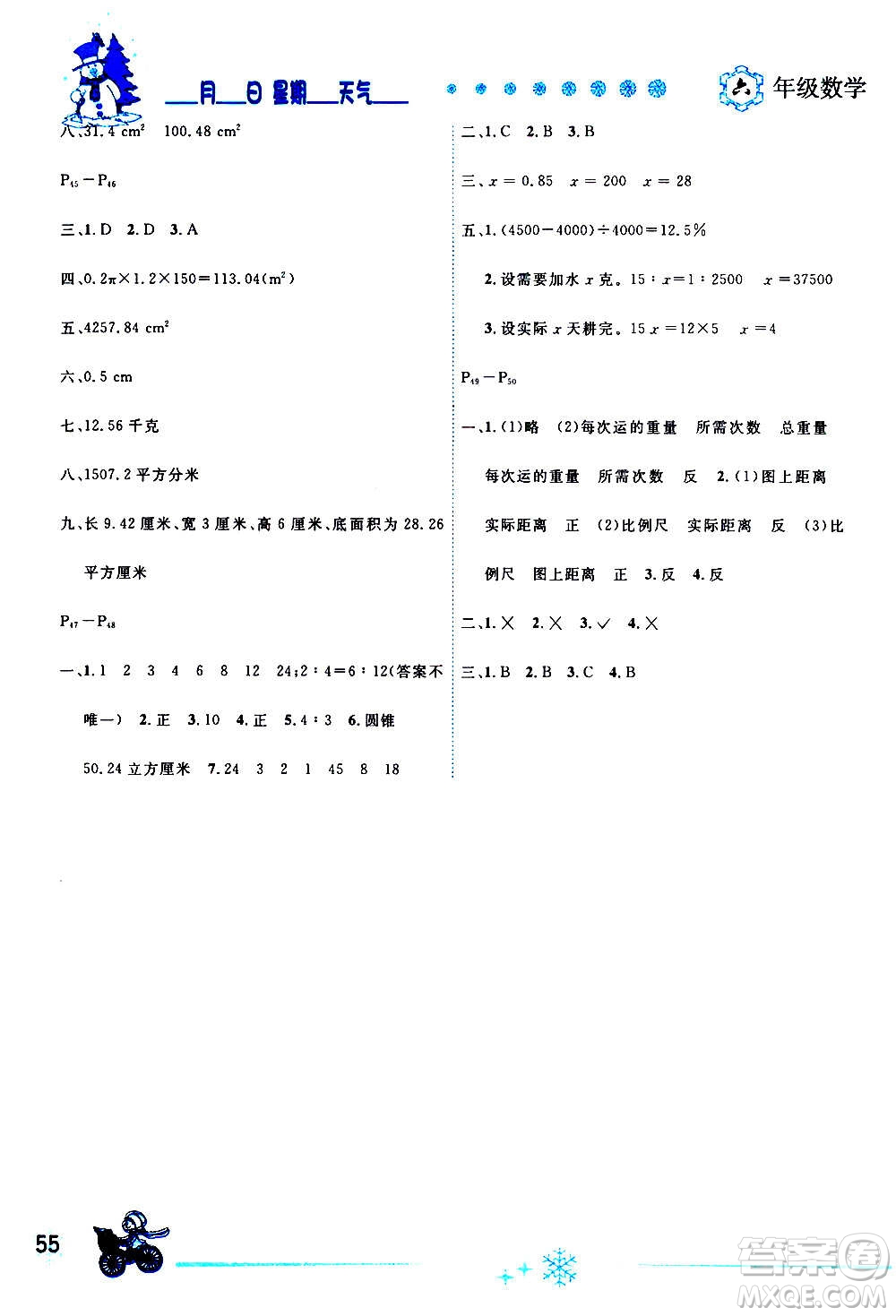 延邊人民出版社2021快樂假期每一天全新寒假作業(yè)本六年級(jí)數(shù)學(xué)北師大版答案