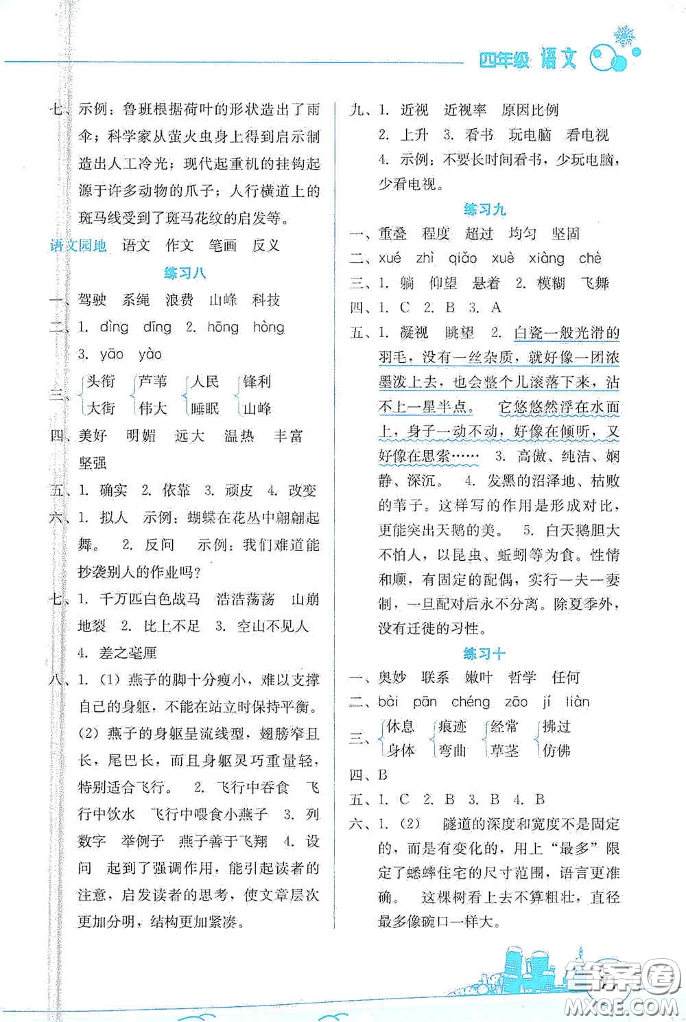 云南大學(xué)出版社2021寒假活動(dòng)邊學(xué)邊玩資源包四年級(jí)語文答案