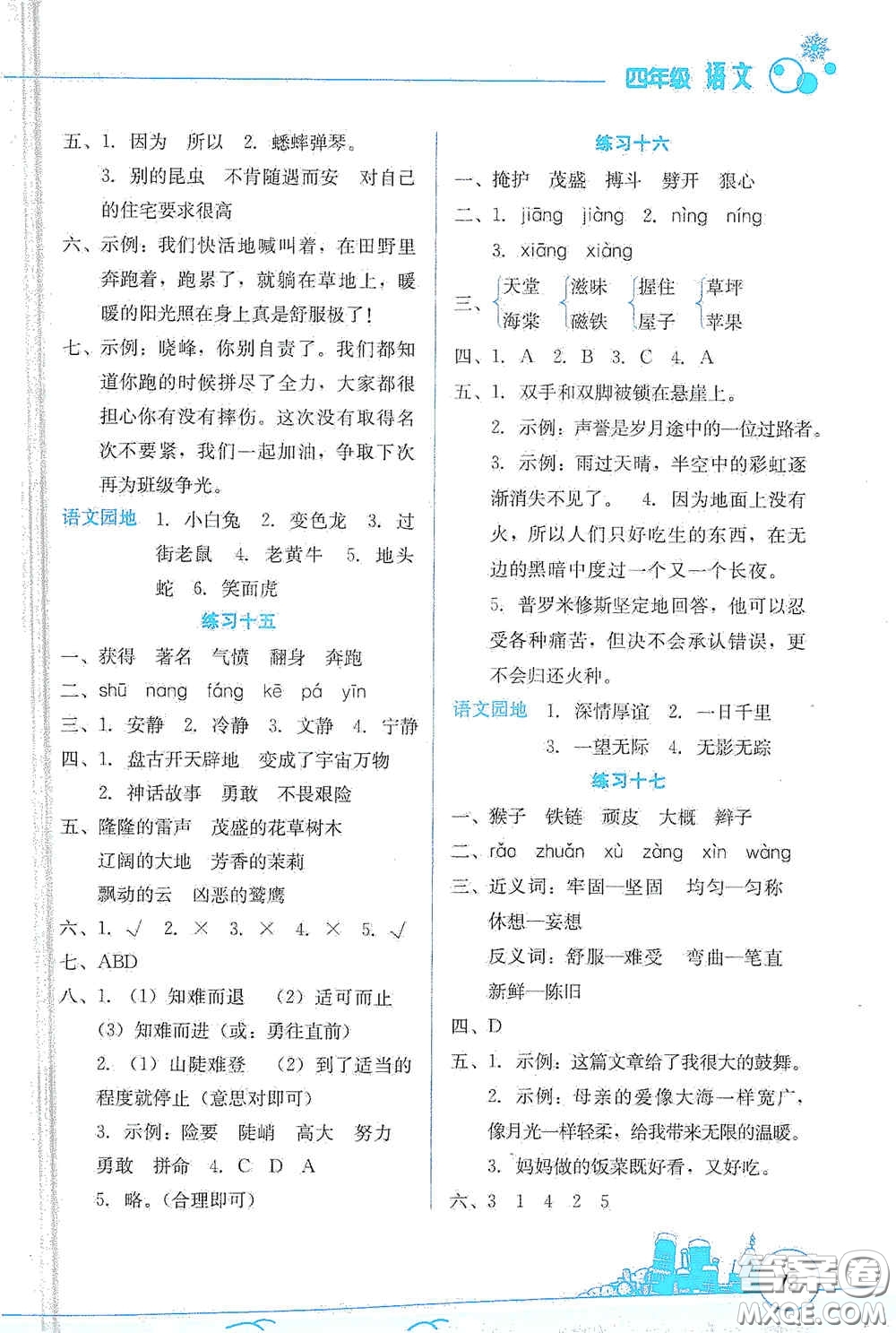 云南大學(xué)出版社2021寒假活動(dòng)邊學(xué)邊玩資源包四年級(jí)語文答案