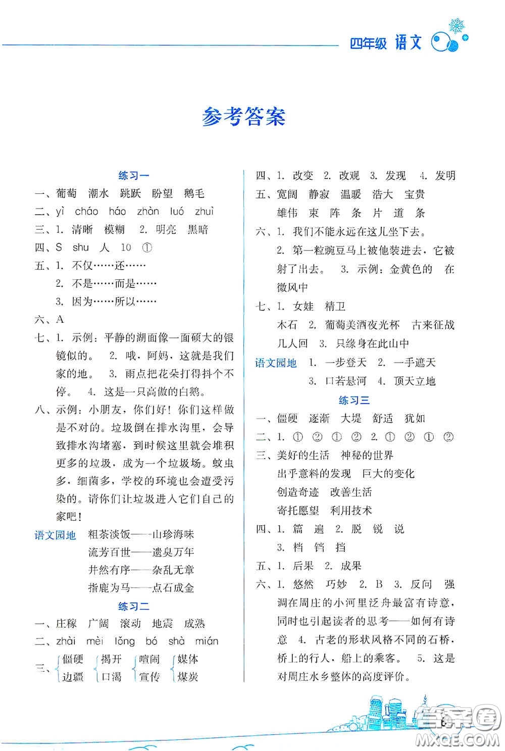 云南大學(xué)出版社2021寒假活動(dòng)邊學(xué)邊玩資源包四年級(jí)語文答案