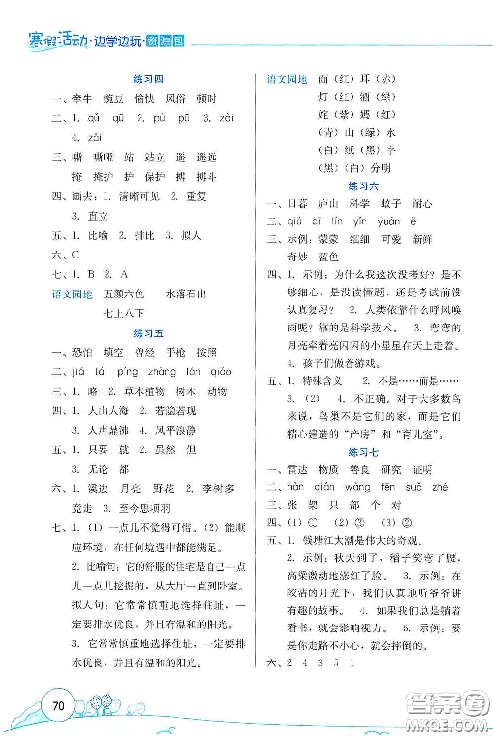 云南大學(xué)出版社2021寒假活動(dòng)邊學(xué)邊玩資源包四年級(jí)語文答案