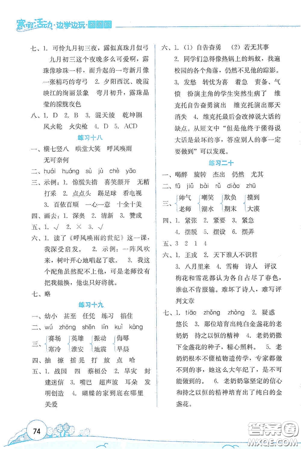 云南大學(xué)出版社2021寒假活動(dòng)邊學(xué)邊玩資源包四年級(jí)語文答案
