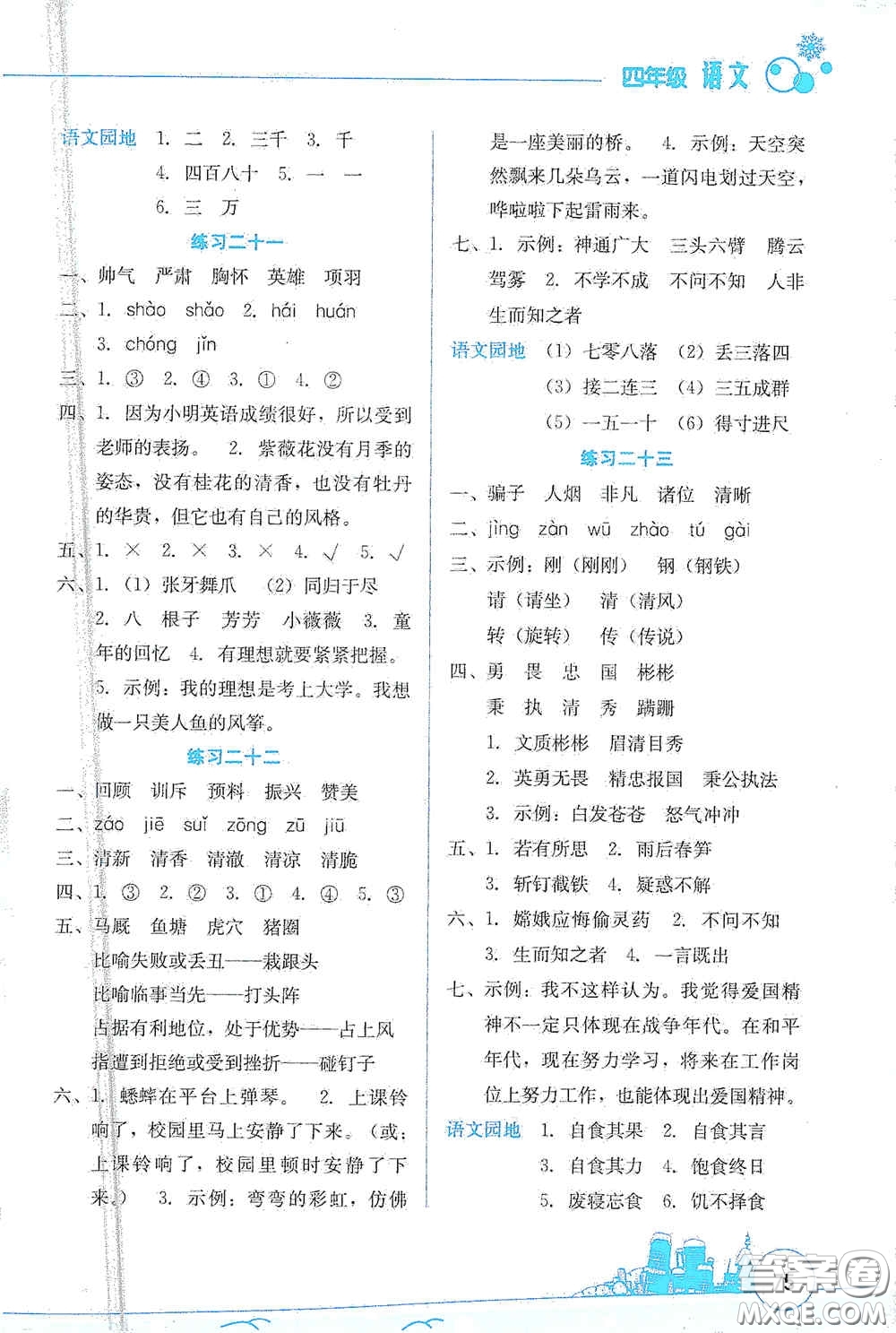 云南大學(xué)出版社2021寒假活動(dòng)邊學(xué)邊玩資源包四年級(jí)語文答案