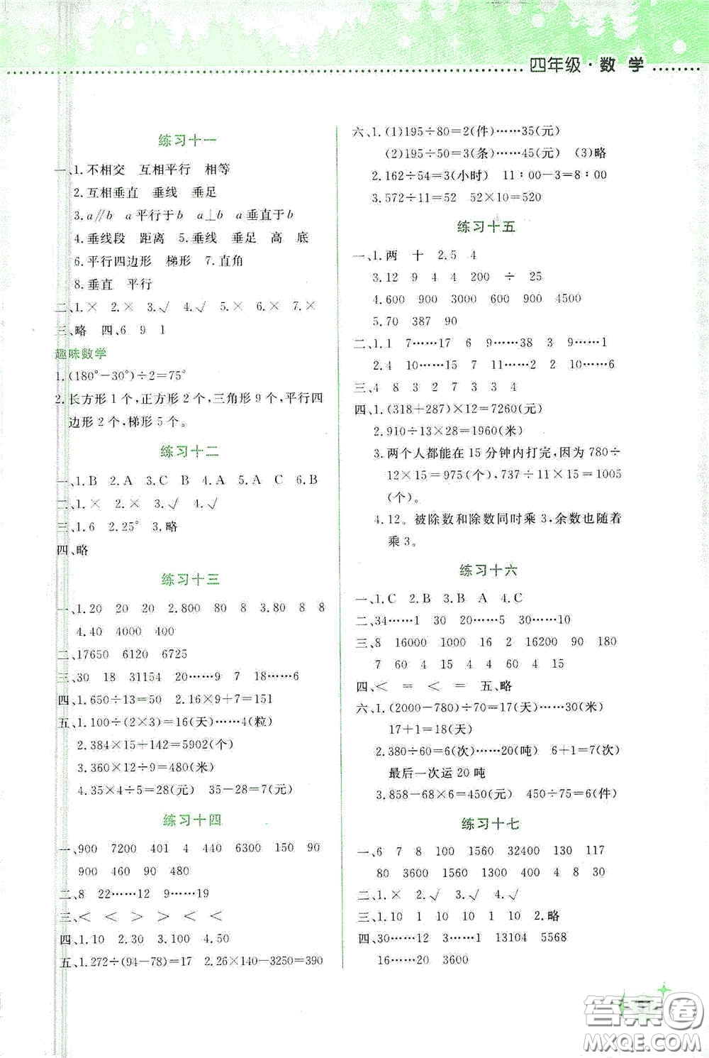 云南大學(xué)出版社2021寒假活動(dòng)邊學(xué)邊玩四年級(jí)答案