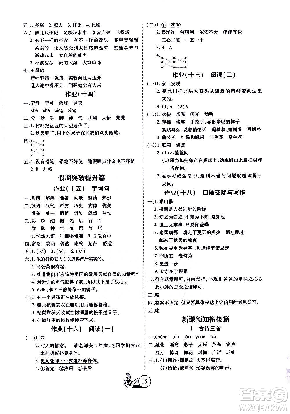 吉林教育出版社2021全優(yōu)假期派寒假語文三年級RJ人教答案