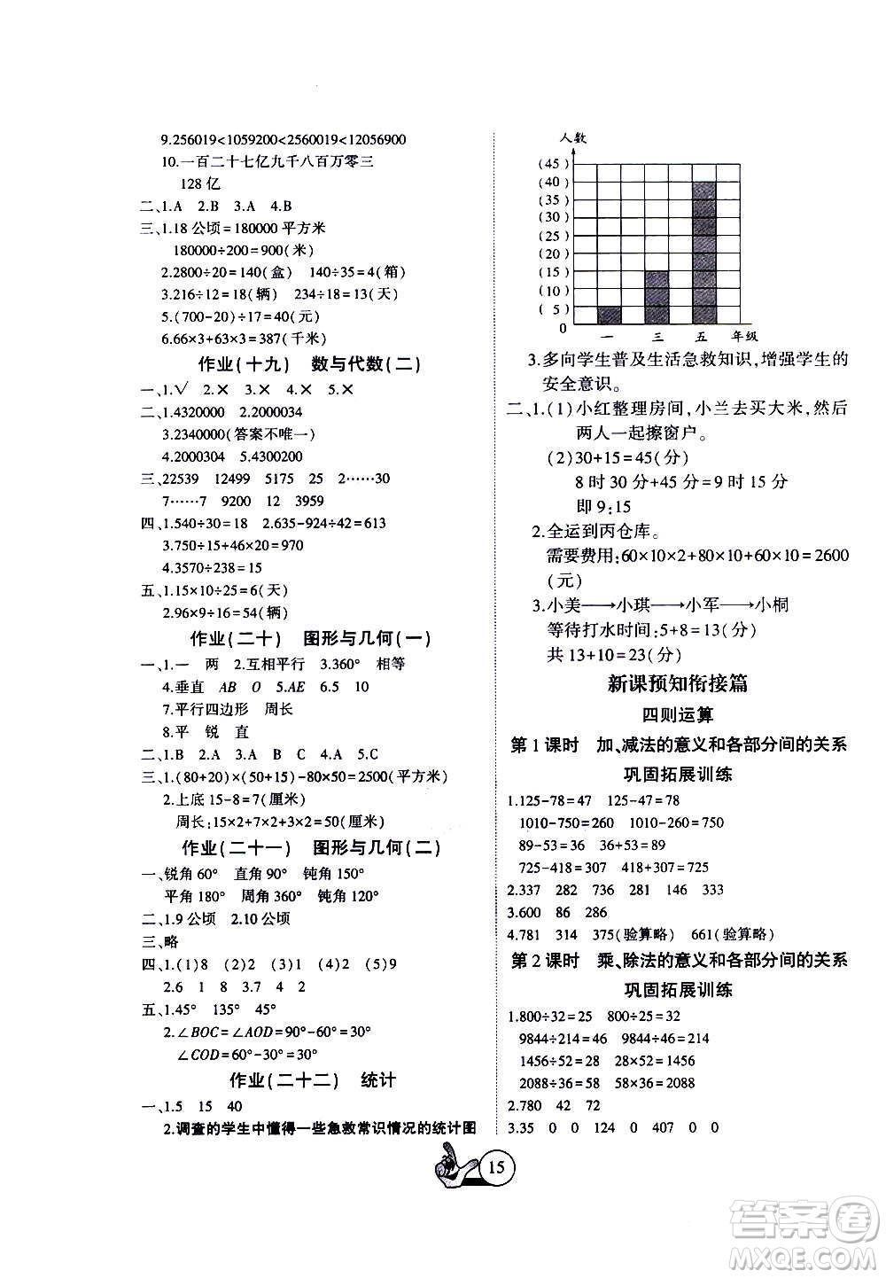 吉林教育出版社2021全優(yōu)假期派寒假數(shù)學(xué)四年級(jí)RJ人教答案