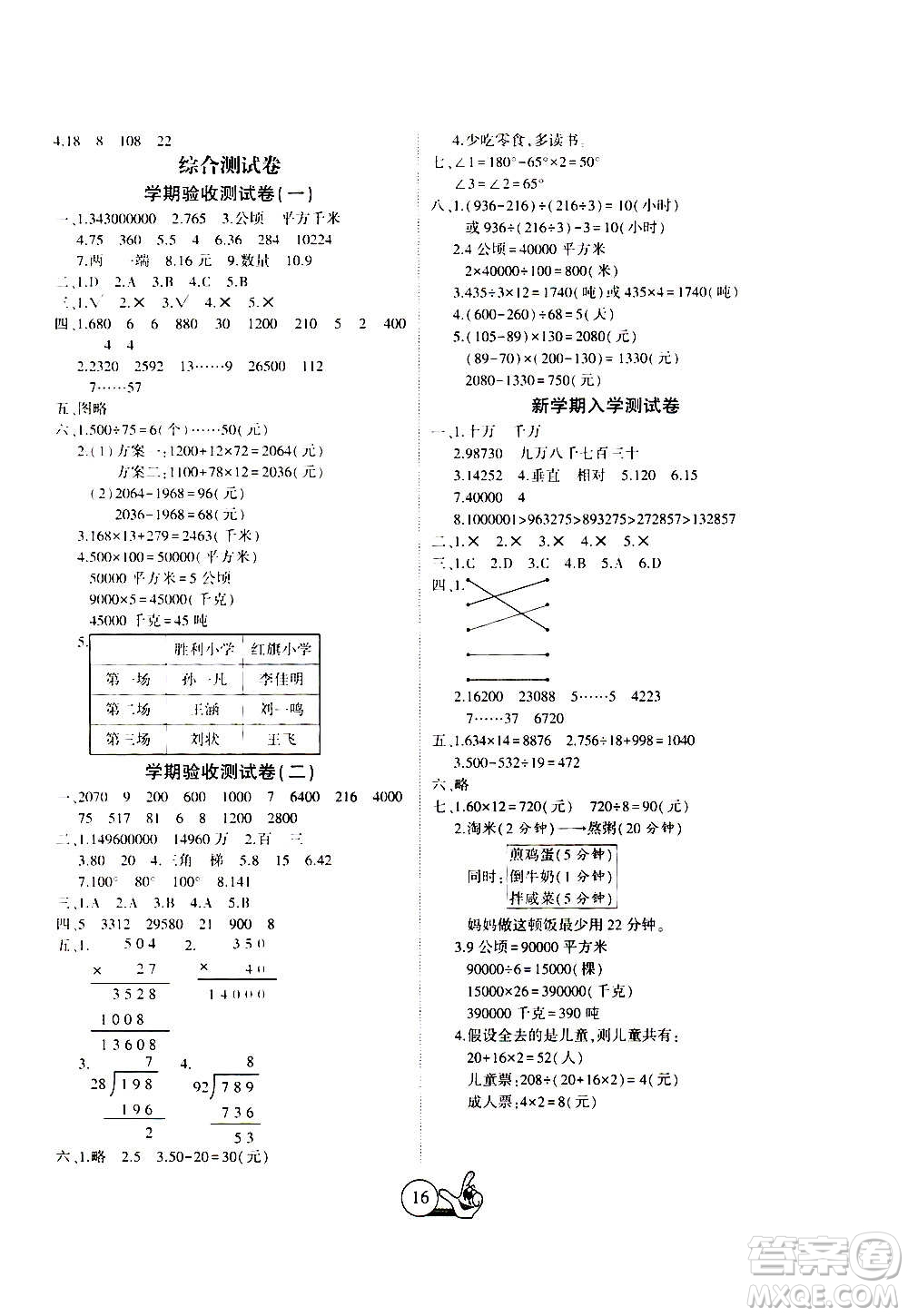 吉林教育出版社2021全優(yōu)假期派寒假數(shù)學(xué)四年級(jí)RJ人教答案