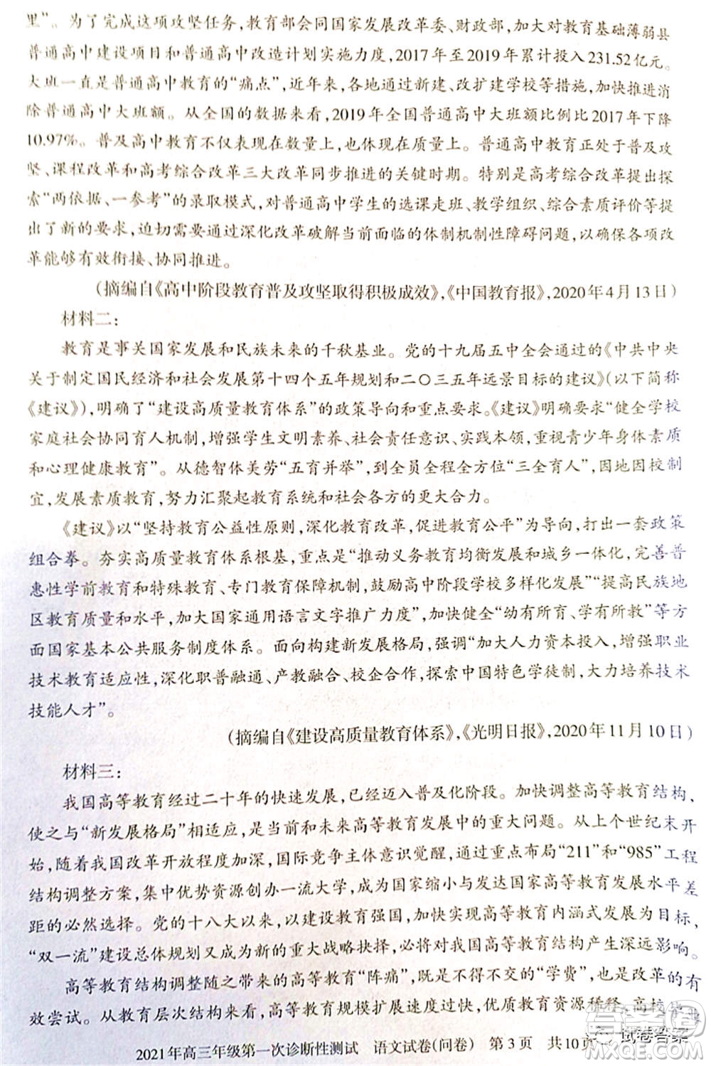 新疆2021年高三年級(jí)第一次診斷性測(cè)試語(yǔ)文試題及答案