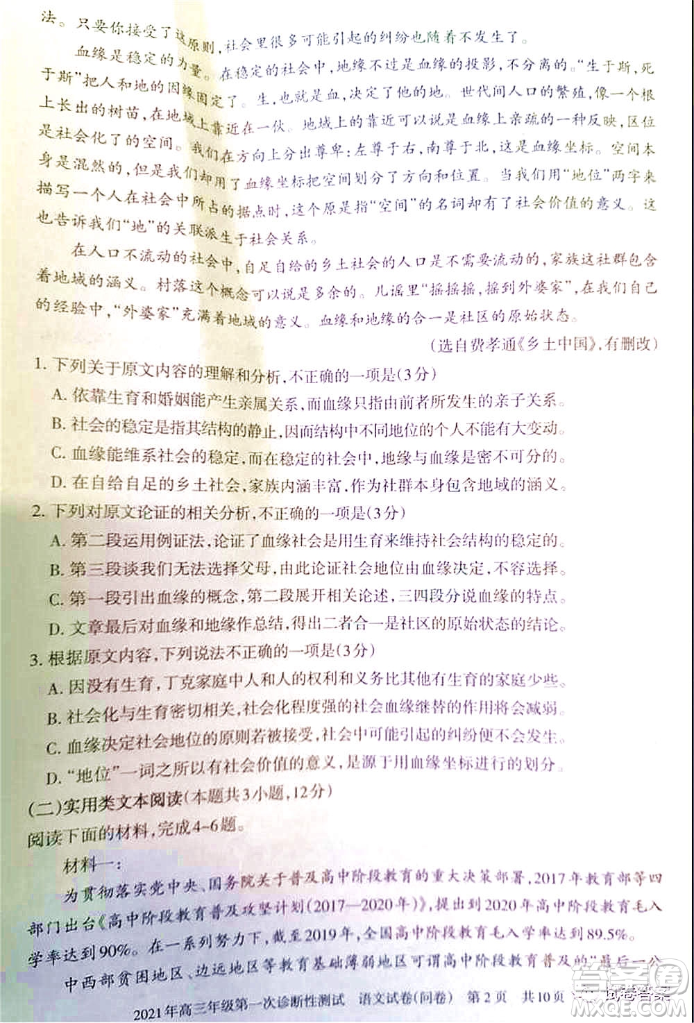 新疆2021年高三年級(jí)第一次診斷性測(cè)試語(yǔ)文試題及答案