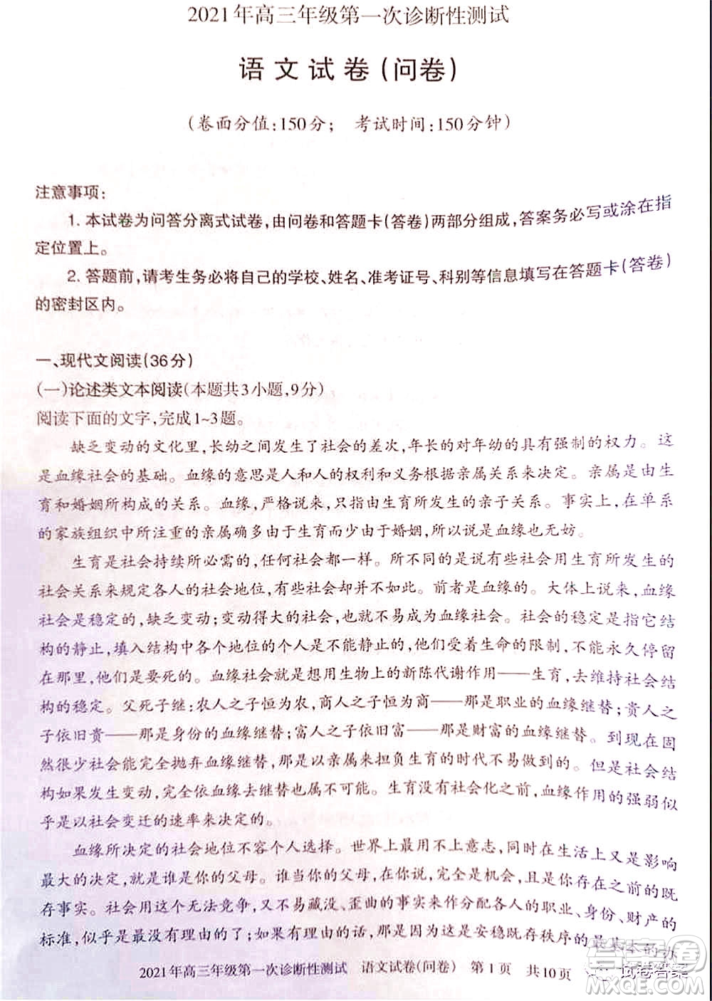 新疆2021年高三年級(jí)第一次診斷性測(cè)試語(yǔ)文試題及答案
