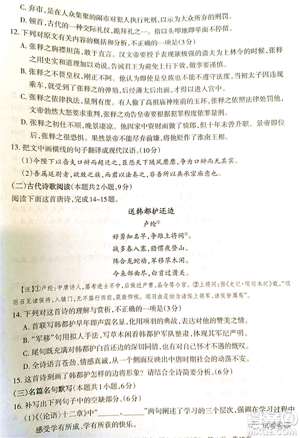新疆2021年高三年級(jí)第一次診斷性測(cè)試語(yǔ)文試題及答案