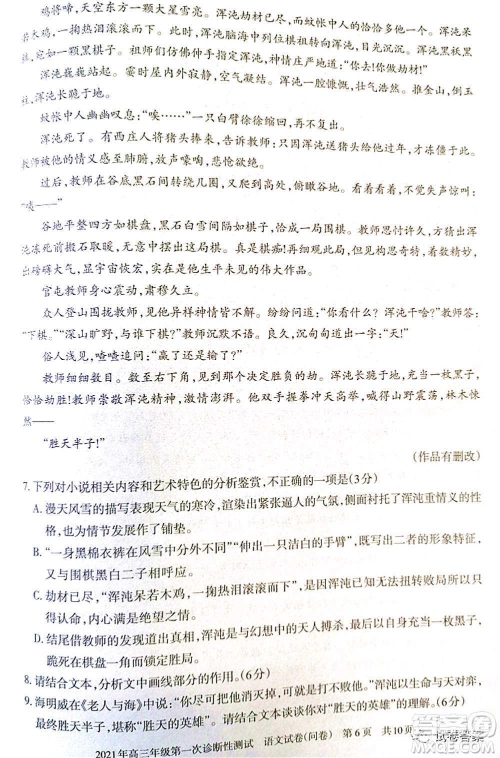 新疆2021年高三年級(jí)第一次診斷性測(cè)試語(yǔ)文試題及答案