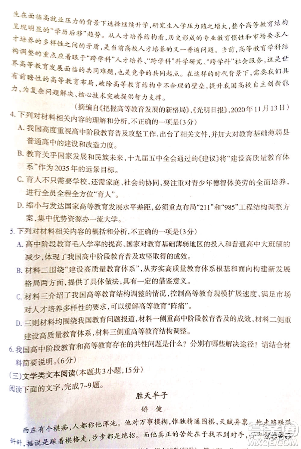 新疆2021年高三年級(jí)第一次診斷性測(cè)試語(yǔ)文試題及答案