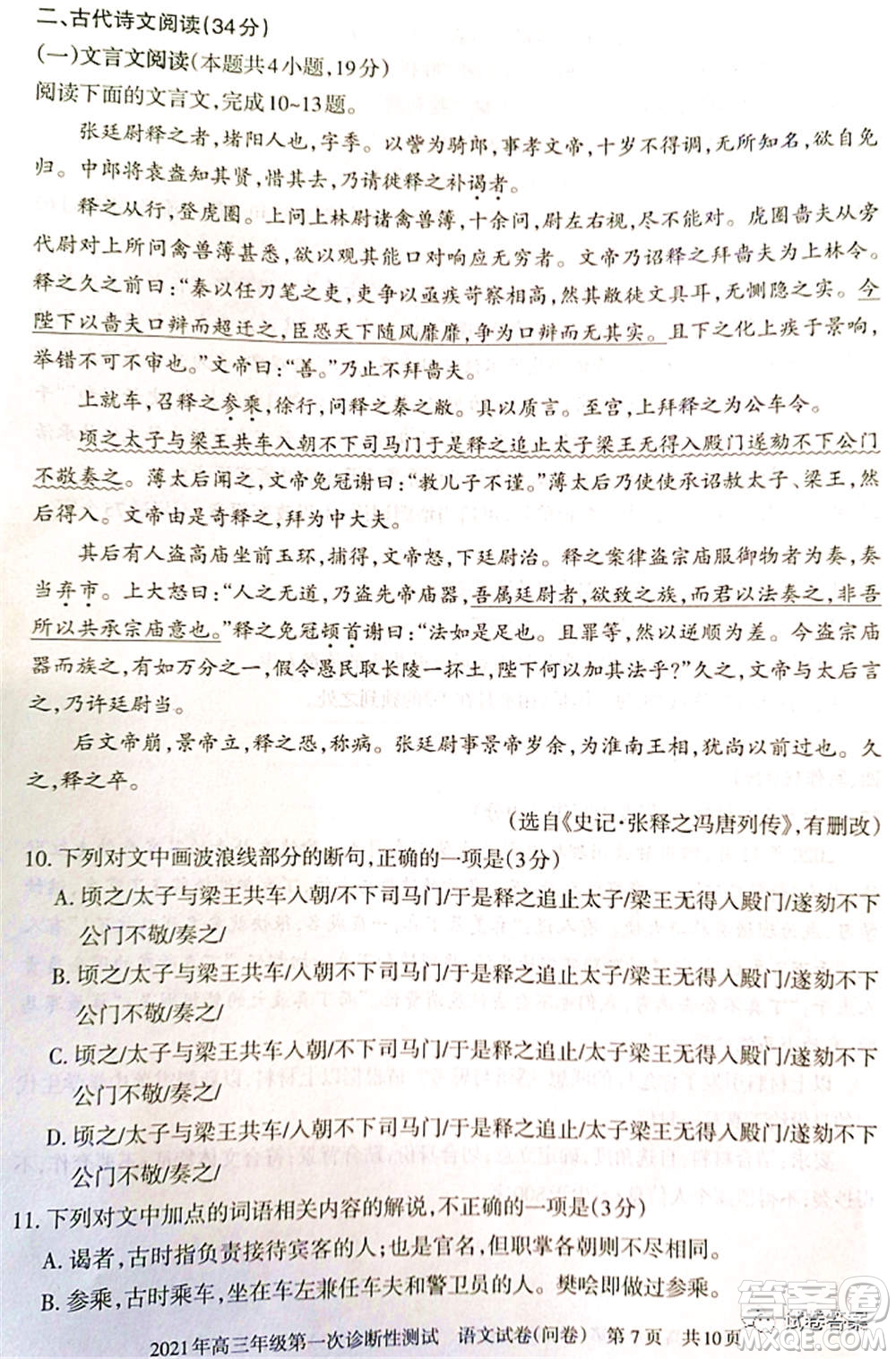 新疆2021年高三年級(jí)第一次診斷性測(cè)試語(yǔ)文試題及答案