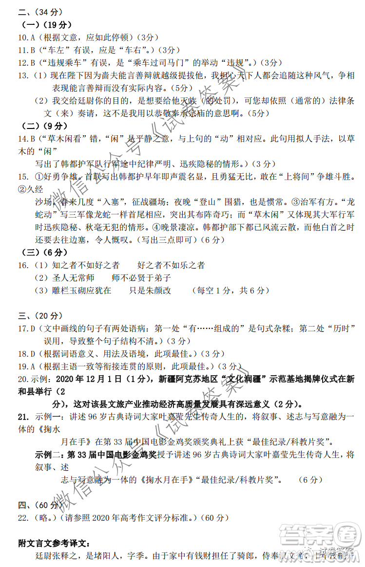 新疆2021年高三年級(jí)第一次診斷性測(cè)試語(yǔ)文試題及答案