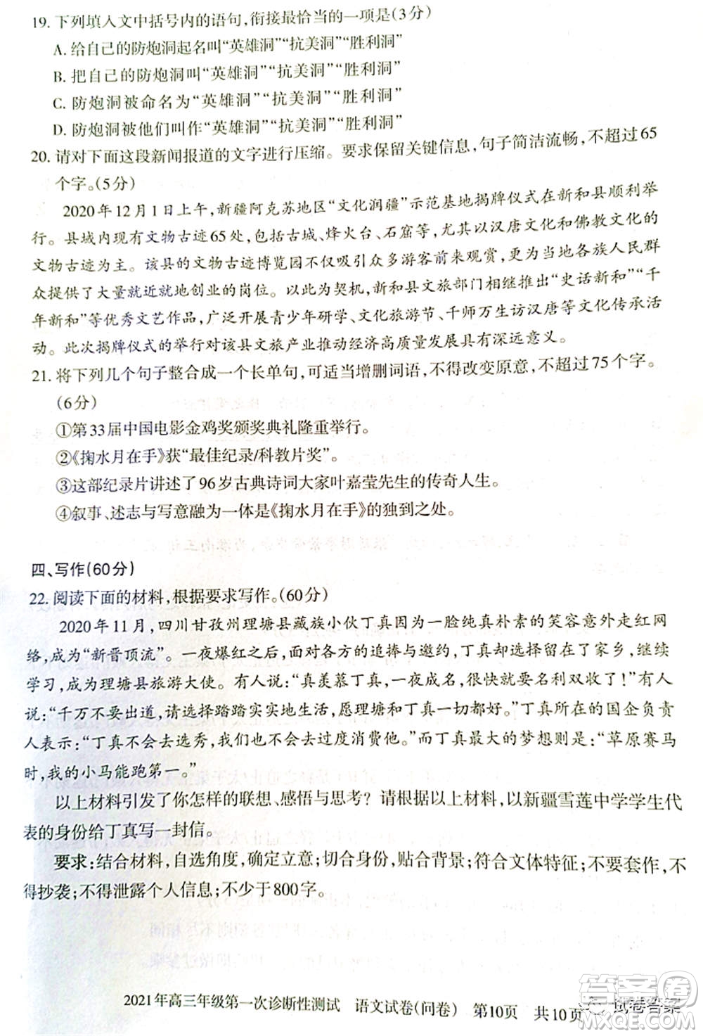 新疆2021年高三年級(jí)第一次診斷性測(cè)試語(yǔ)文試題及答案