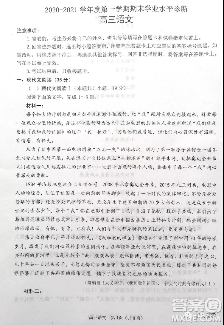 煙臺(tái)2020-2021學(xué)年度第一學(xué)期期末學(xué)業(yè)水平診斷高三語文試題及答案