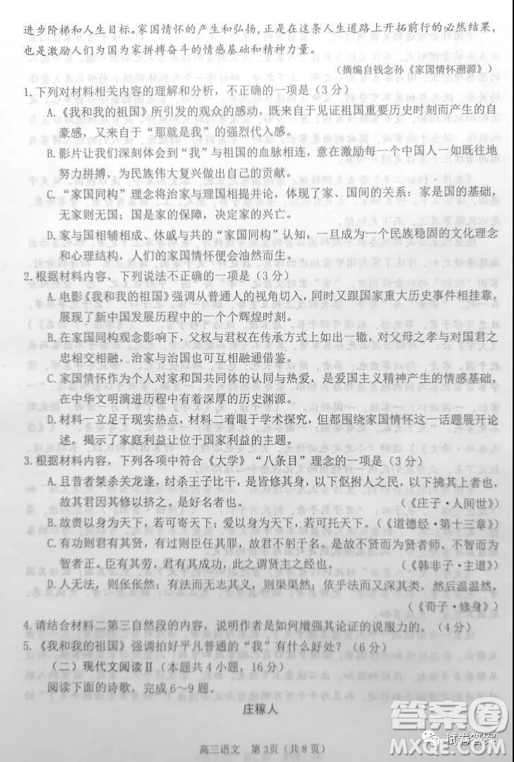 煙臺(tái)2020-2021學(xué)年度第一學(xué)期期末學(xué)業(yè)水平診斷高三語文試題及答案