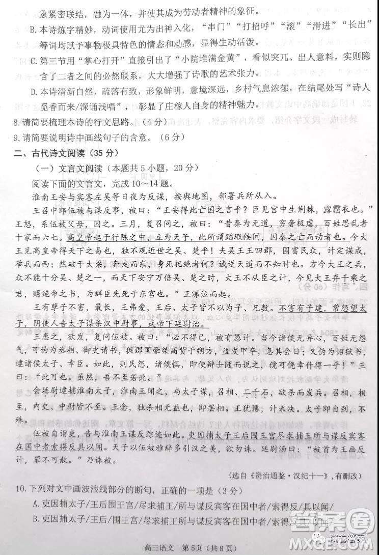 煙臺(tái)2020-2021學(xué)年度第一學(xué)期期末學(xué)業(yè)水平診斷高三語文試題及答案