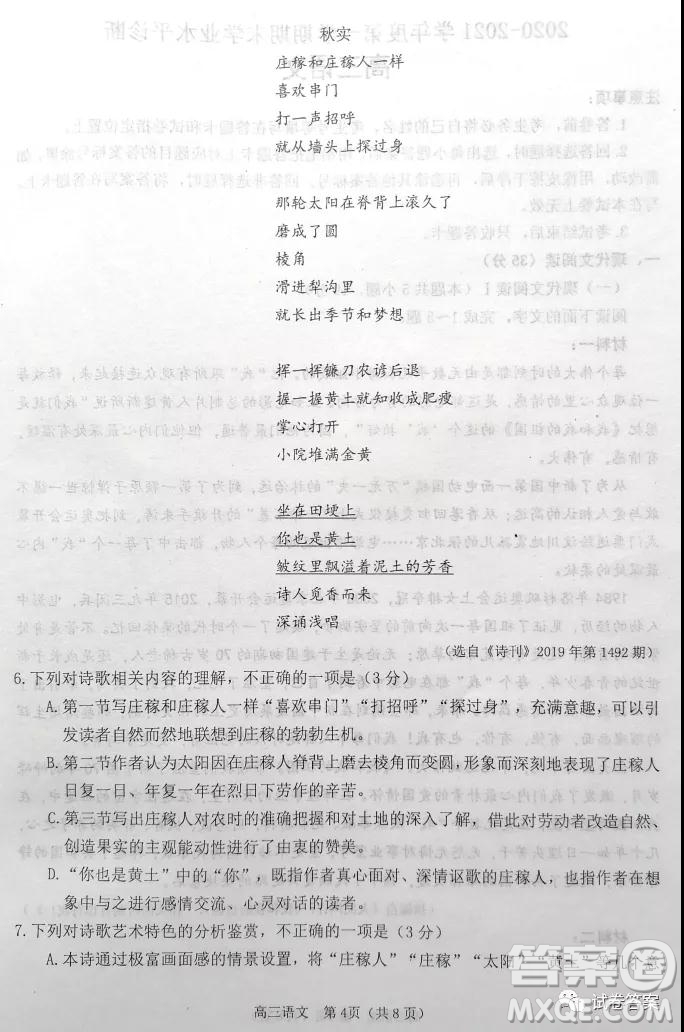 煙臺(tái)2020-2021學(xué)年度第一學(xué)期期末學(xué)業(yè)水平診斷高三語文試題及答案